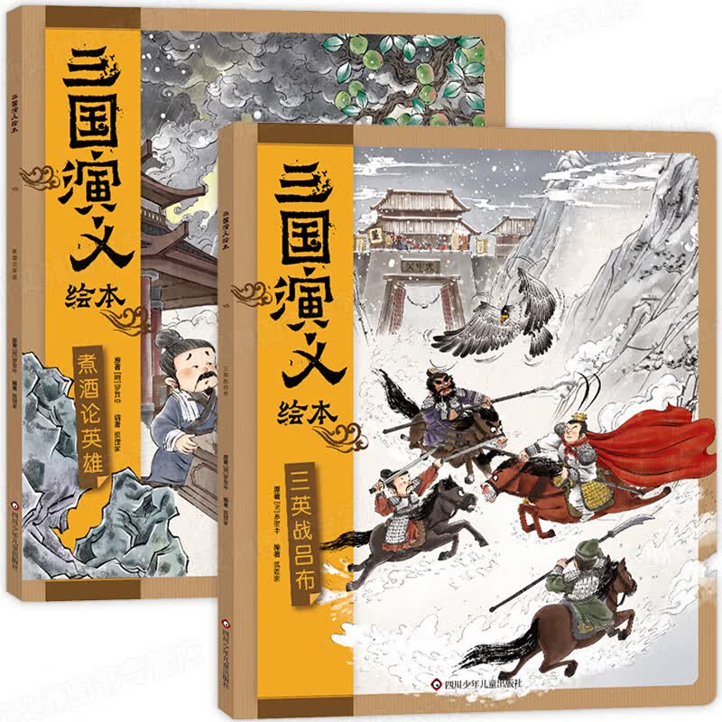 正版 三国演义绘本狐狸家全套6册 三国演义三国志儿童版绘本故事书三国演义小学生版四大名著连环画漫画书籍 三国演义绘本5-6册