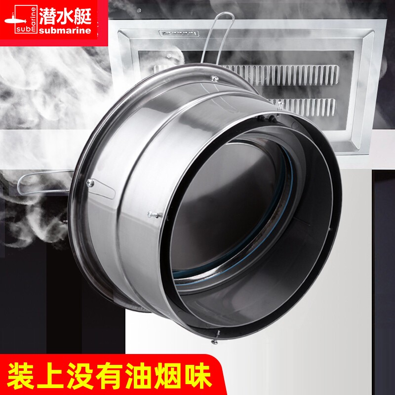 潜水艇(submarine) 潜水艇厨房止逆阀烟道不锈钢油烟机止回阀逆止阀