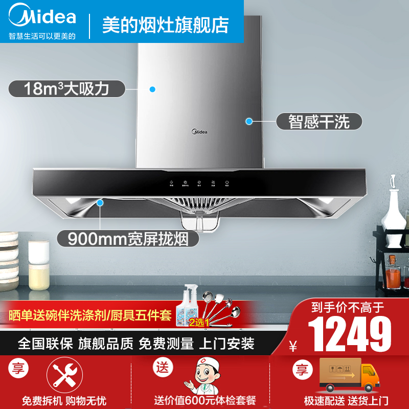 美的（Midea）18立方大吸力家用壁挂自清洗顶吸欧式抽油烟机T33A触控脱排吸油烟机 排烟机抽烟机 家电 单烟机