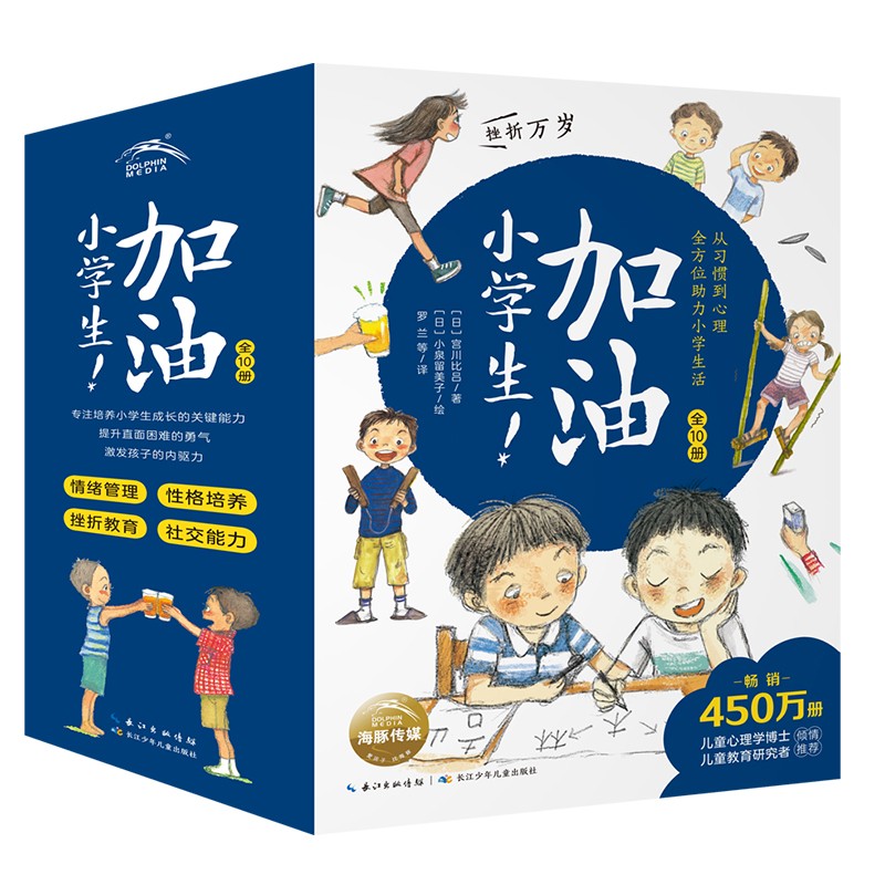 加油小学生套装全10册桥梁书(儿童校园文学小说小学中低年级孩子课外阅读推荐一年级二年级三年级四五六年级课外阅读书籍）属于什么档次？