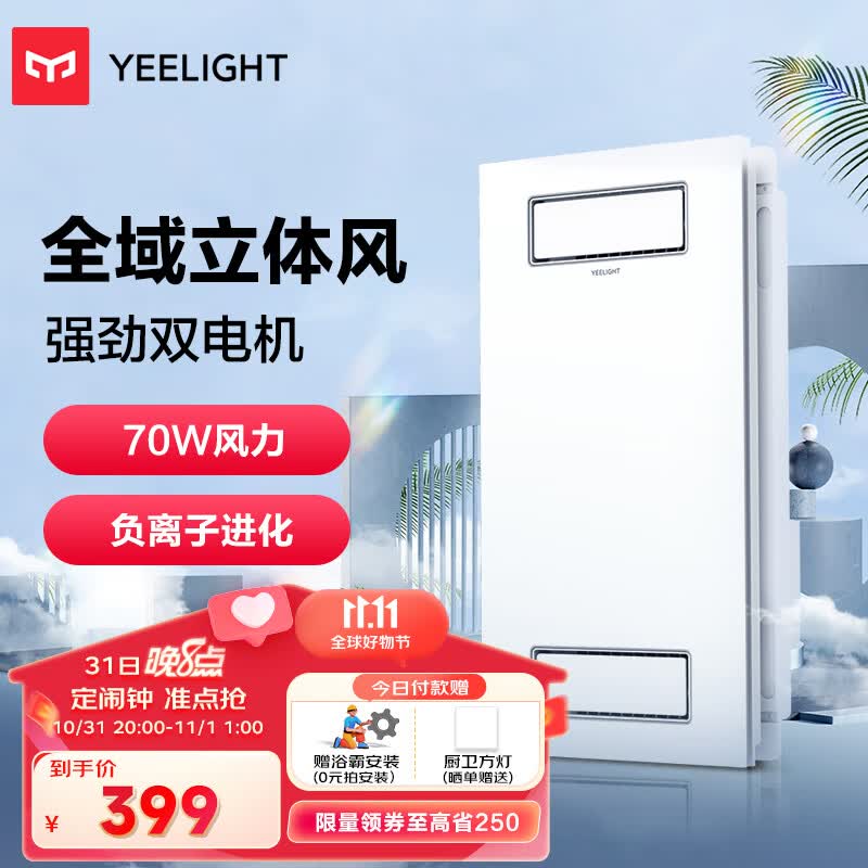 Yeelight易来凉霸厨房遥控冷霸集成吊顶吹风扇吸顶嵌入式卫生间吊扇凉霸E2怎么看?