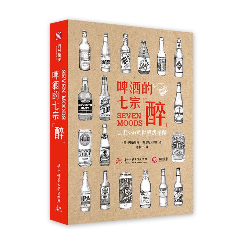 《啤酒的七宗“醉” 》精酿啤酒指南 认识350款（精装）
