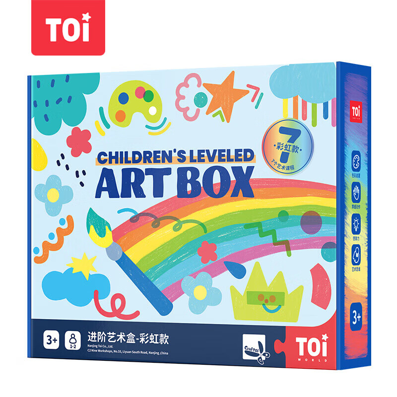TOI儿童美术进阶创意手工艺术盒儿童diy创作材料包创意绘画早教玩具3-6岁男孩女孩生日礼物 体验款