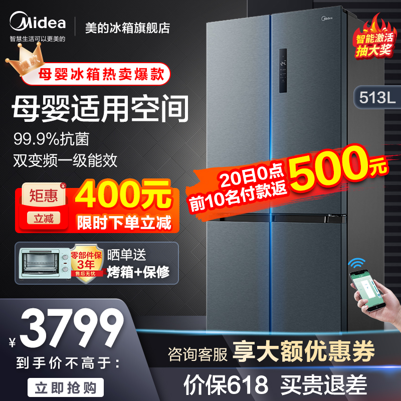 美的(Midea)513升电冰箱十字双开门四开门一级能效双变频智能家电BCD-513WTPZM(E)