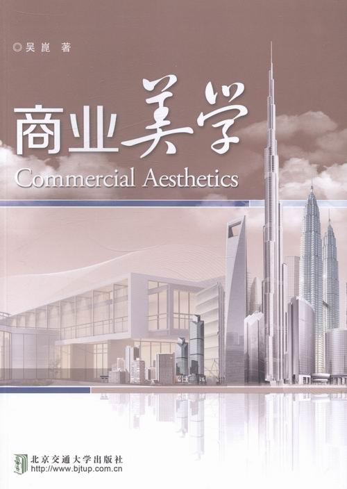 商业美学