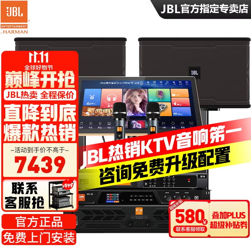 JBL【挑战0差评】JBL家庭ktv音响套装 家庭影院音箱专业卡拉ok唱歌全套设备家用K歌一体机 【店长力荐前后级推荐】旗舰款套装属于什么档次？