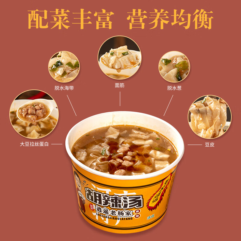 逍遥老杨家丸子胡辣汤正宗逍遥镇河南特产冲泡即食早餐速食汤/粥方便水冲 微辣味65g*6桶