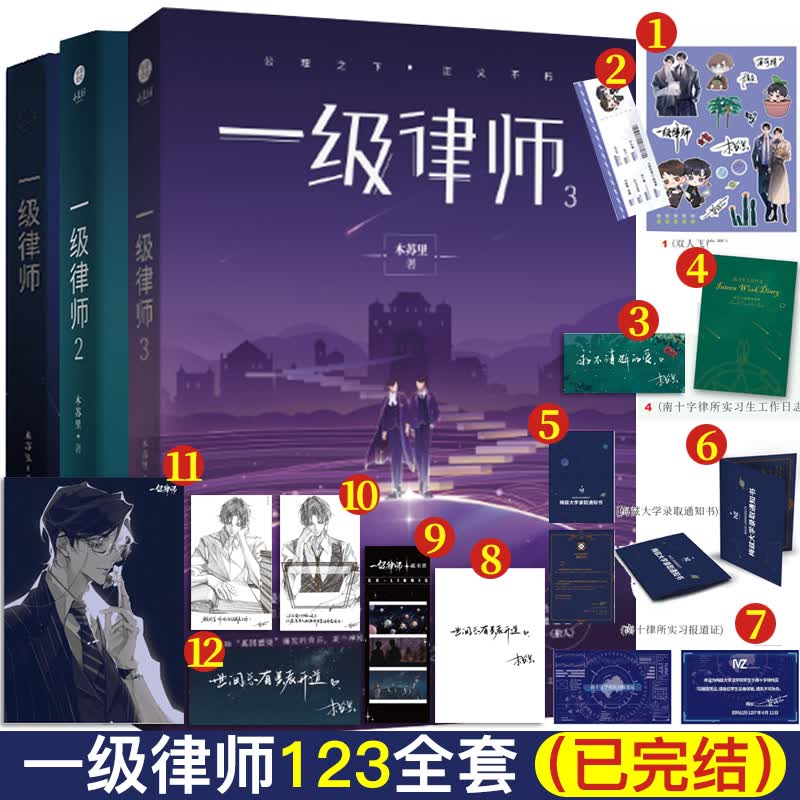 可选 正版 盛夏序章+全球高考3册+一级律师+黑天 未删减版实体书作家木苏里小说全套 正版 一级律师1+2+3 全套3册
