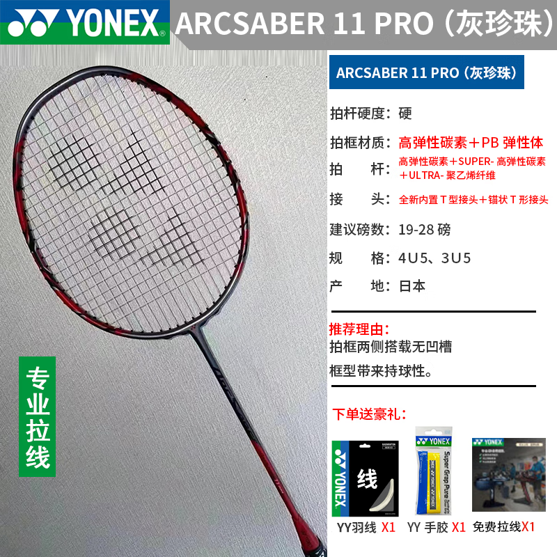 ARCSABER 11 金属红 弓剑11 ARC11YX ARC-11 弓箭11 弓11 ARC11 ARCSABER11 羽毛球装备哪里买 中羽在线