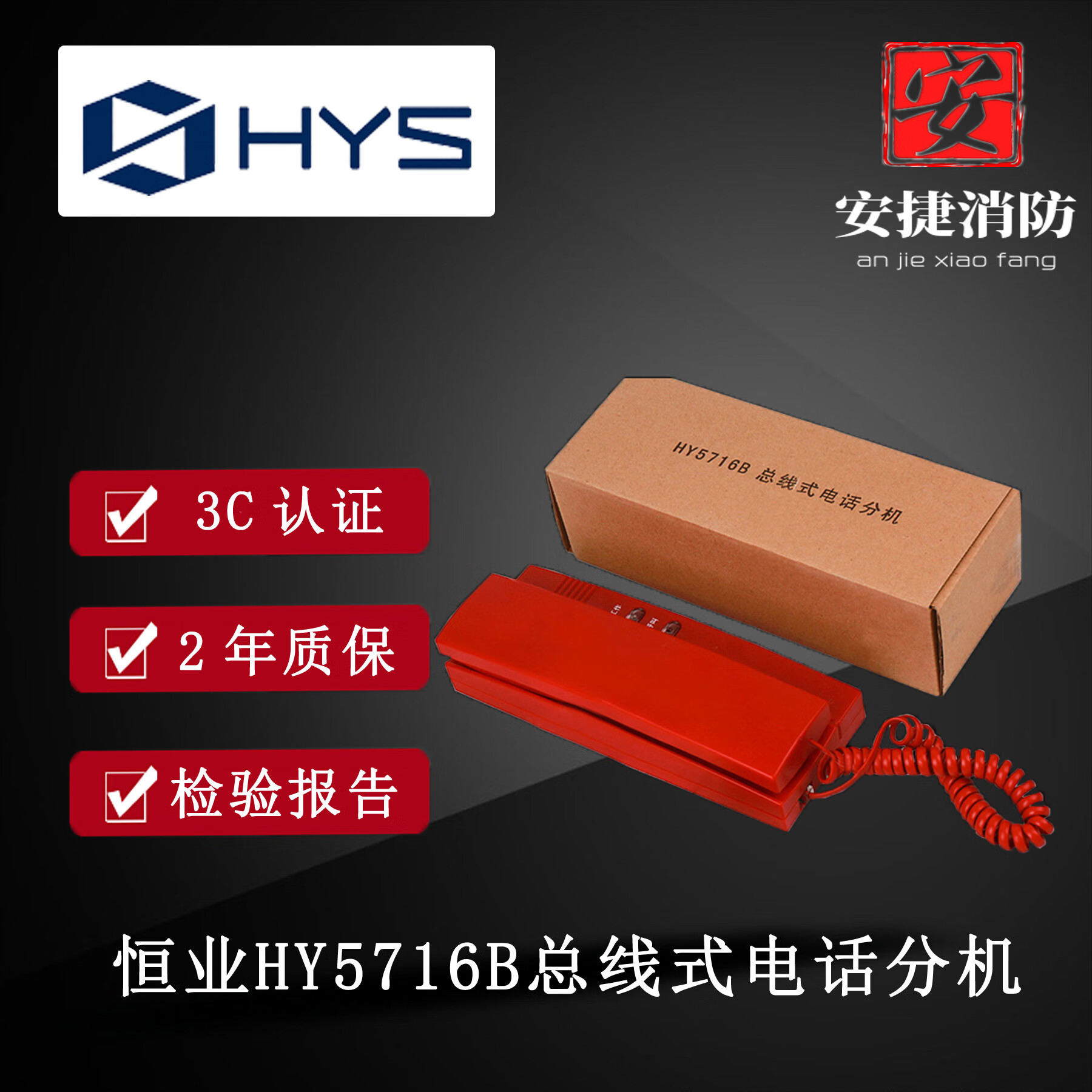泰和安北京恒业总线电话分机HY5716B北大青鸟消防山鹰利达松江C