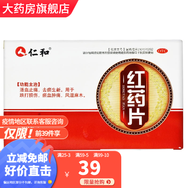 药风湿类风湿麻木促进局部血液循环 外伤撞伤暗伤跌伤摔伤打伤软组织