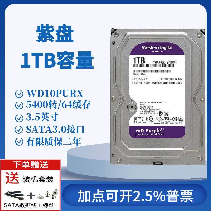 西部数据WD西数WD40PURX 4T紫盘监控硬盘台式机械安防录像机硬盘SATA3.5寸 1TB (型号 WD10PURX) 默认空盘（可开票）