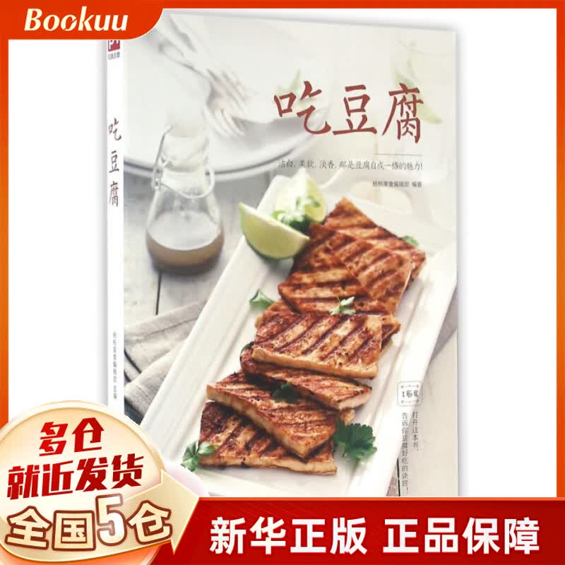 吃豆腐/I厨房