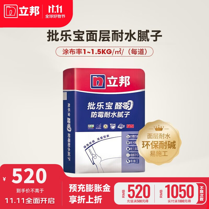 立邦批乐宝面层耐水腻子粉内墙 墙面基层处理耐水耐碱易施工 绿色环保 不可调色 20KG*10袋使用感如何?