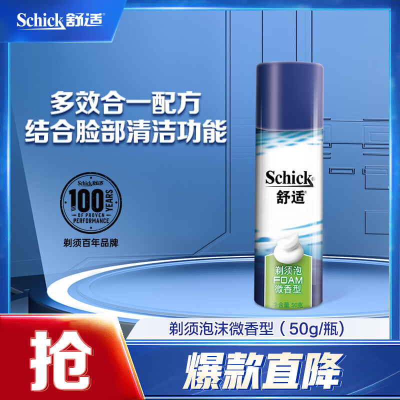 舒适（Schick）剃须泡沫手动刮胡刀软化胡须微香型泡沫【50g/瓶】