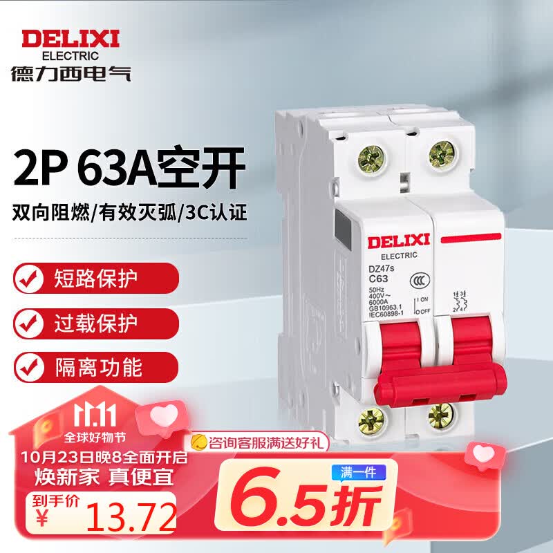 德力西电气空开微型断路器空气开关家用DZ47s 2P 63A属于什么档次？