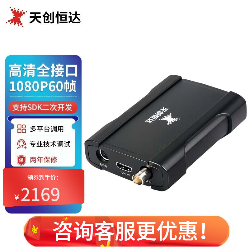 天创恒达 TC UB530高清采集卡hdmi sdi高清钉钉会议ps5直播USB外置电脑图像录制盒高性价比高么？