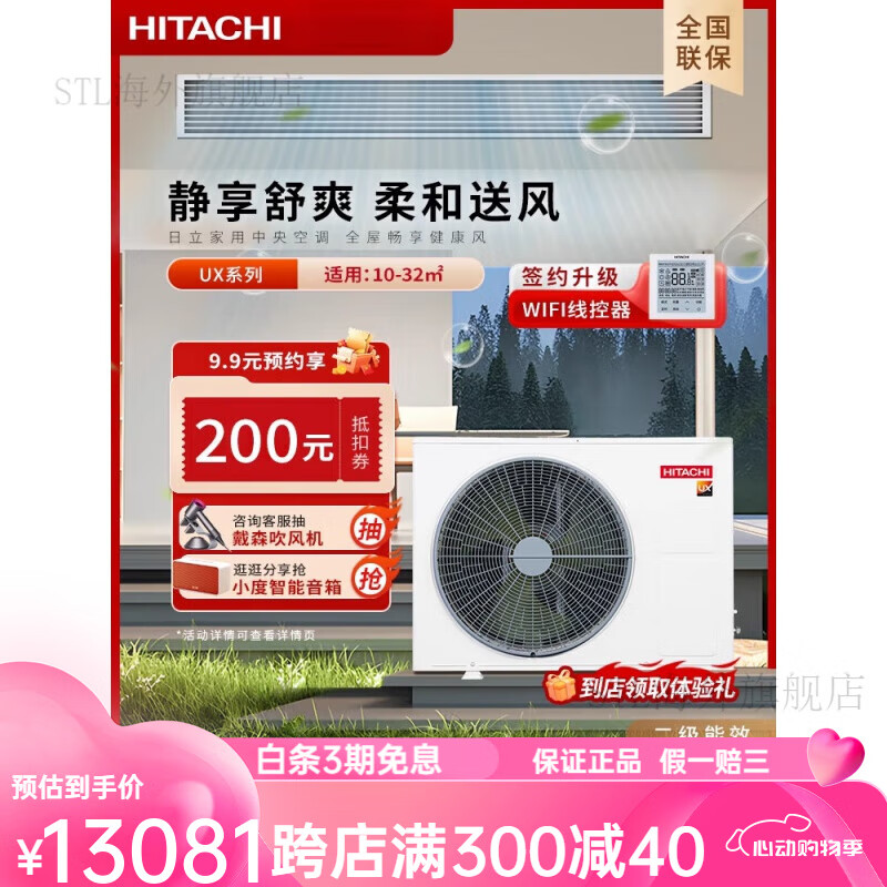 日立（HITACHI）家用卧室空调1匹变频风管机一拖一嵌入式冷暖型1P中央空调官方 1匹 二级能效 1匹一拖一【适合一室/一厅】