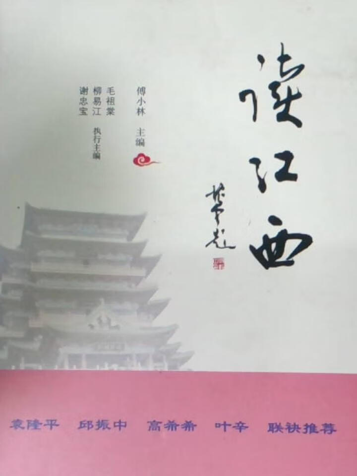 读江西