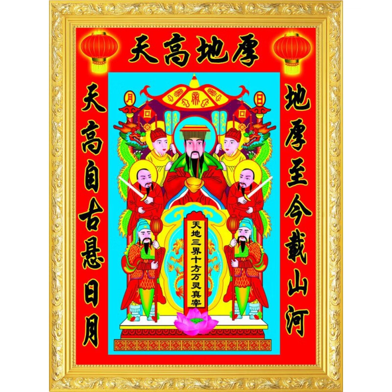 自粘贴画 老天爷 天地爷 画像贴画供奉传统民俗神像画像 带假框 常规