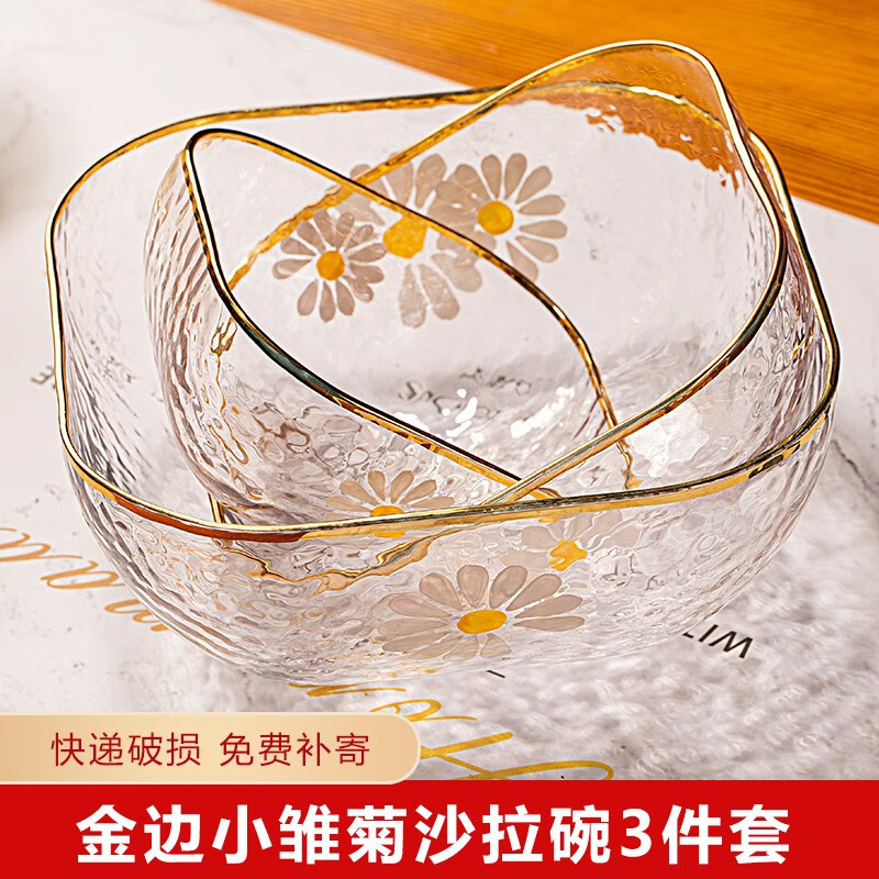法蘭晶北欧创意小雏菊透明沙拉碗方形金边玻璃碗套装家用水果碗 小雏菊方形金边碗3件套