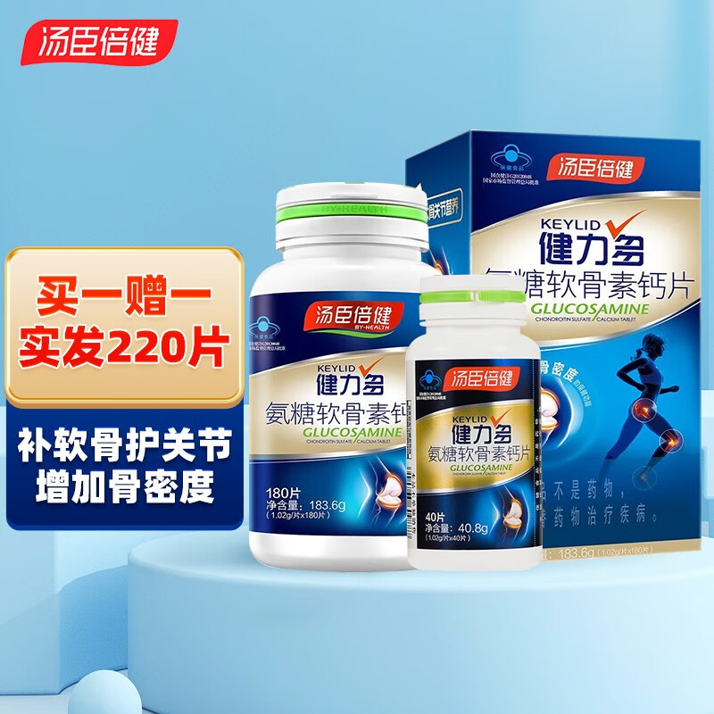 汤臣倍健 健力多 氨糖软骨素钙片 增加骨密度成人中老年保健品 180片