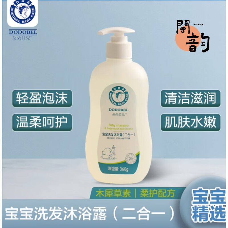 朵朵贝儿(dd beier)朵朵贝儿儿童沐浴露洗发水二合一儿童洗发沐浴