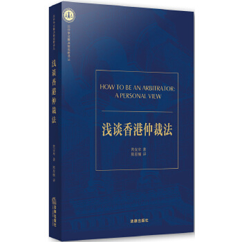 浅谈仲裁法【正版图书】