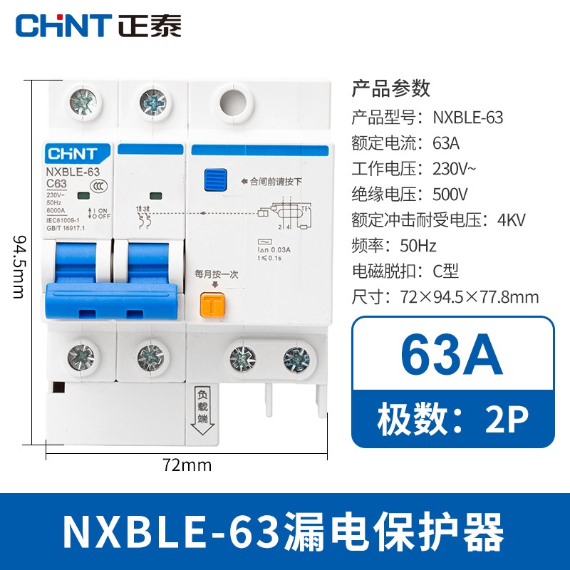 正泰小型断路器NXBLE-63-2P-C63 63A 漏电保护漏保空气开关30mA