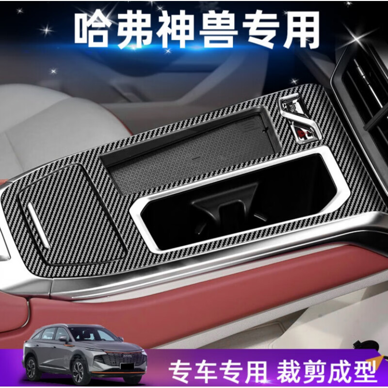2022款哈弗神兽内饰膜哈佛22年改装专用内饰贴纸车内面板装饰用品中控