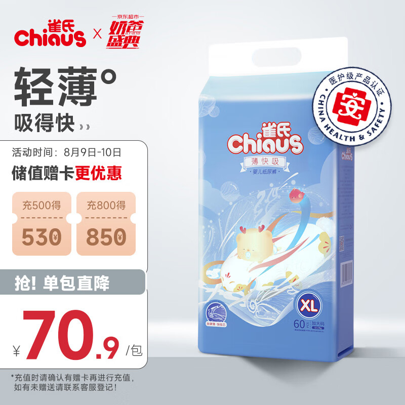 雀氏（Chiaus）薄快吸纸尿裤 XL60片(12-17kg)尿不湿婴儿 超薄透气怎么看?