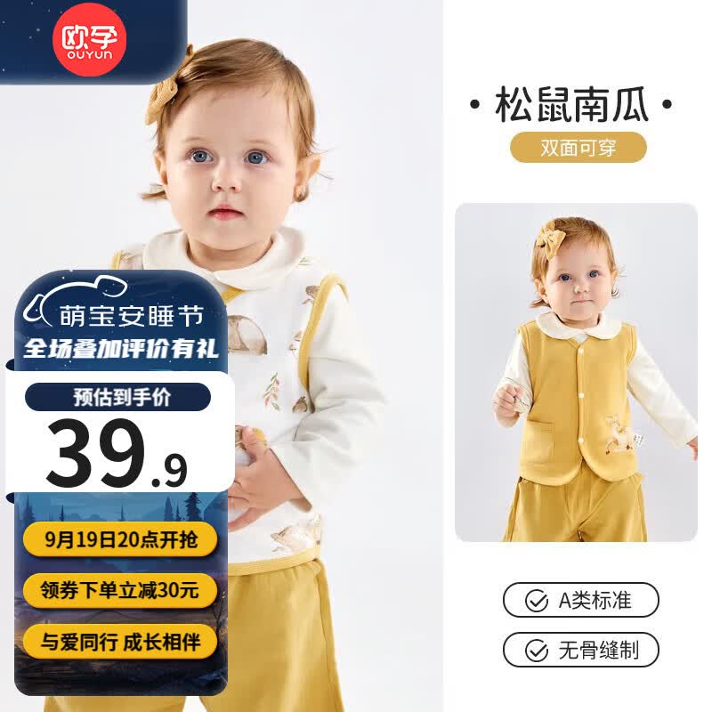 欧孕（OUYUN）春秋外穿婴儿双面马甲宝宝背心保暖儿童夹棉马夹男女童坎肩冬 松鼠南瓜 80cm【建议身高：73cm-80cm】使用感如何?