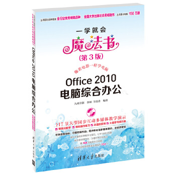 Office 2010电脑综合办公