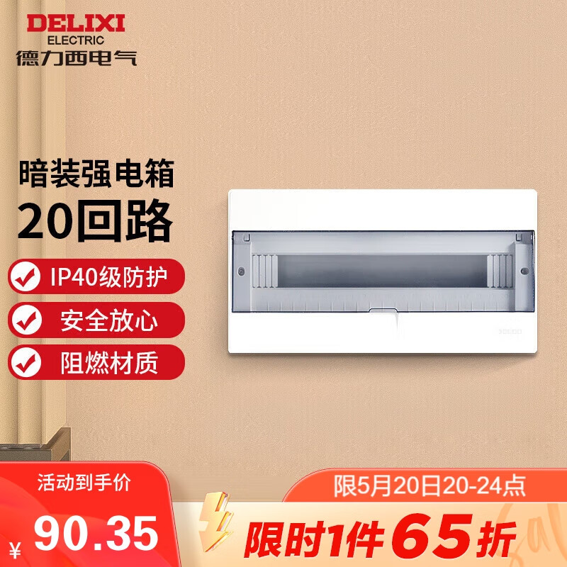德力西（DELIXI）强电配电箱 强电布线箱20回路家用照明暗装空气开关箱DGP3-A20(D)