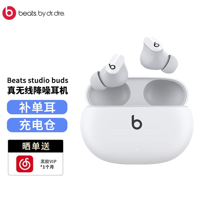 【零件补配】Beats Studio Buds 单只单耳 左右耳充电仓 丢失补配 真无线降噪蓝牙耳机 白色 右耳