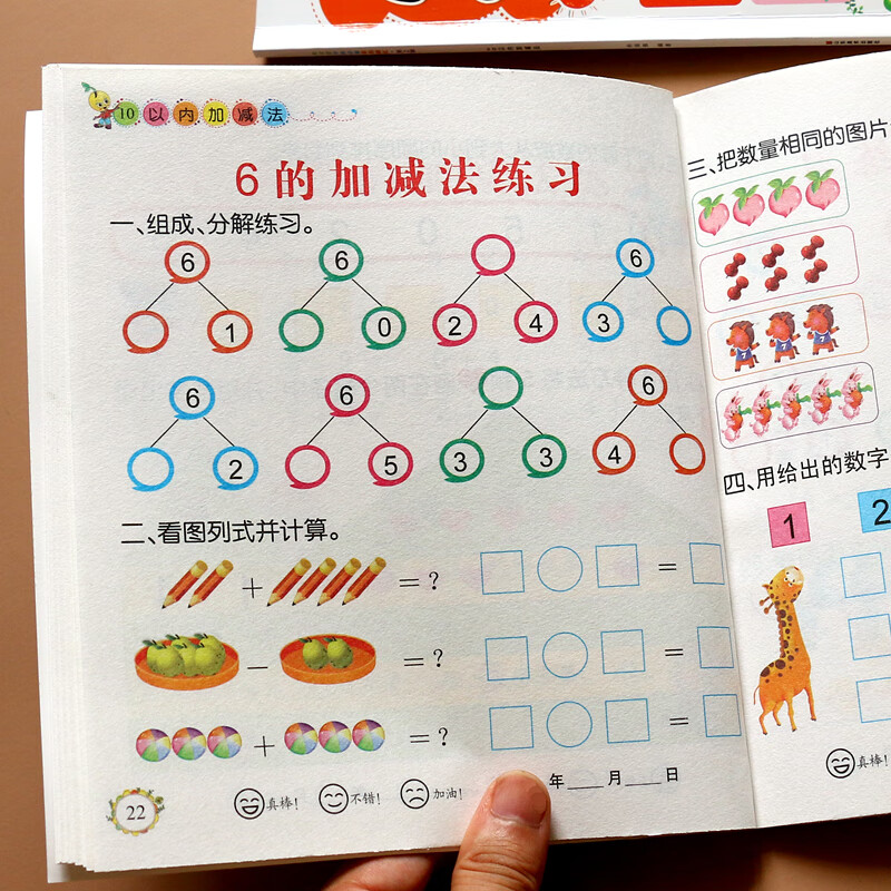 10-20以内加法2幼儿园中大班数学题练习册儿童学前班二十以内数的分解