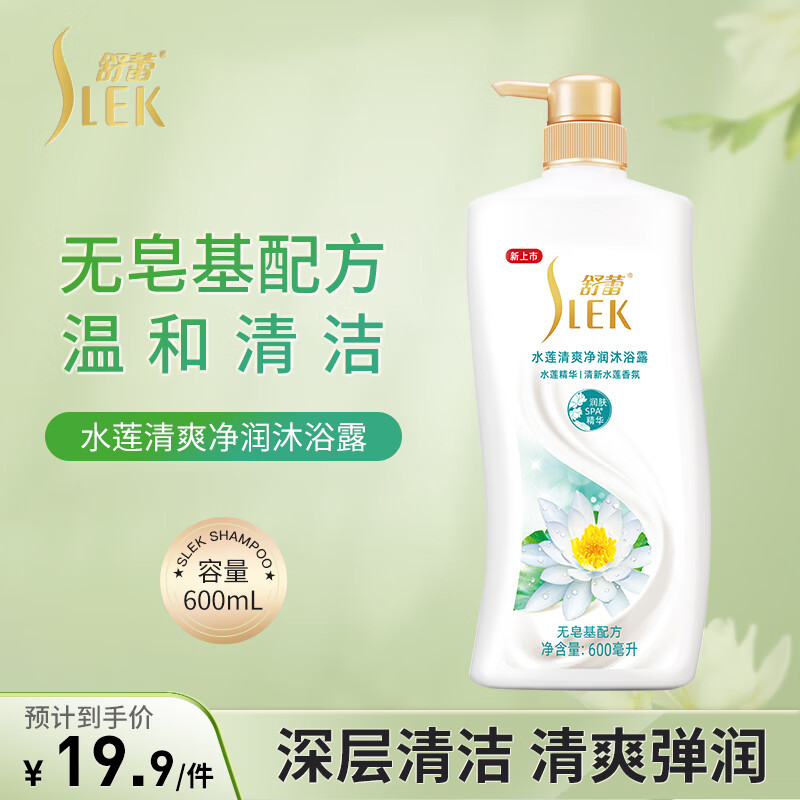 舒蕾舒蕾水莲清新舒爽净润沐浴露香氛沐浴乳600ml 无皂基沐浴深层清洁使用感如何?