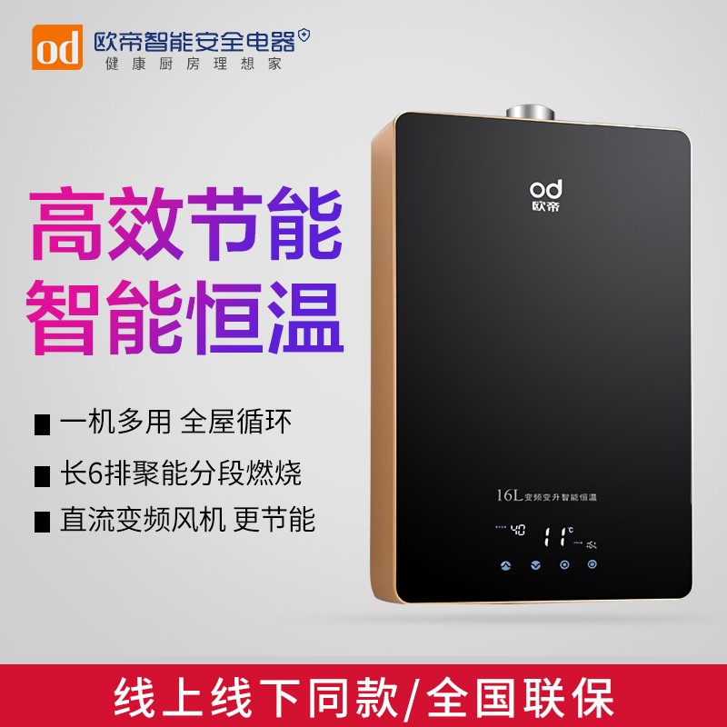 【门店同款】欧帝(od)dp08 直流变频风机智能恒温燃气热水器 家用小型