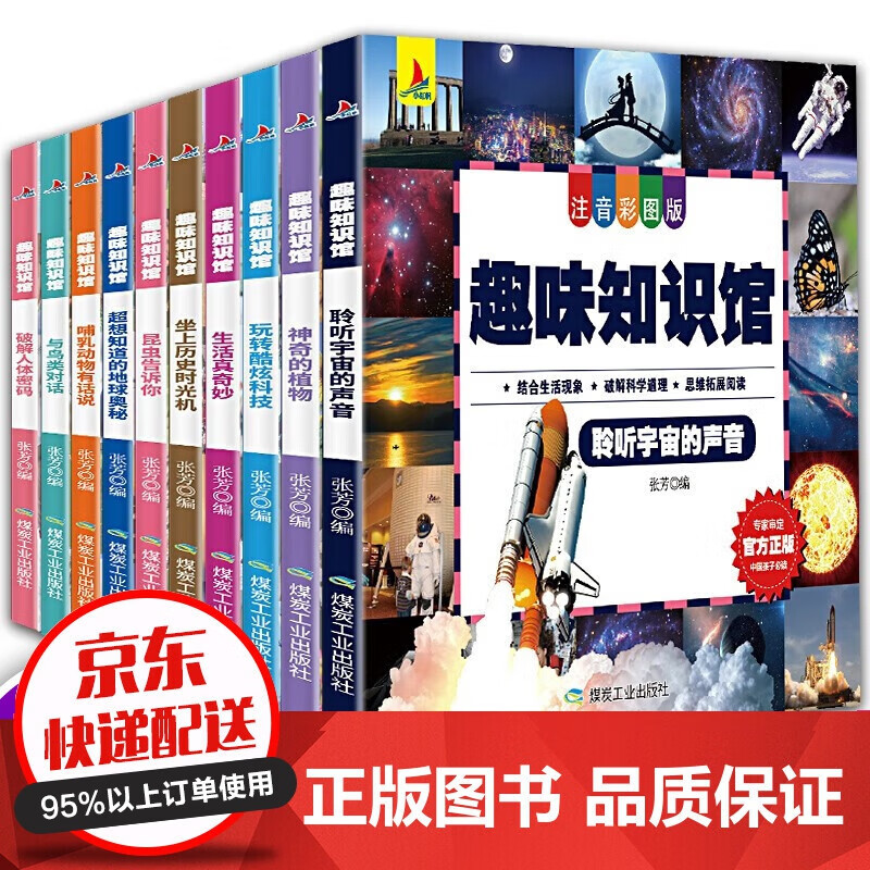 全10册十万个为什么 幼儿少百科全书彩图注音版带拼音6-8-12岁儿童版读物大百科小学生一二三四五六年级阅读书籍券140高性价比高么？
