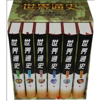 【正版】世界通史(6卷本) 崔连仲 人民出版社 9787010025704