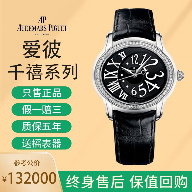 【二手95新】爱彼女表千禧系列精钢原镶钻自动机械女士手表奢侈品腕表