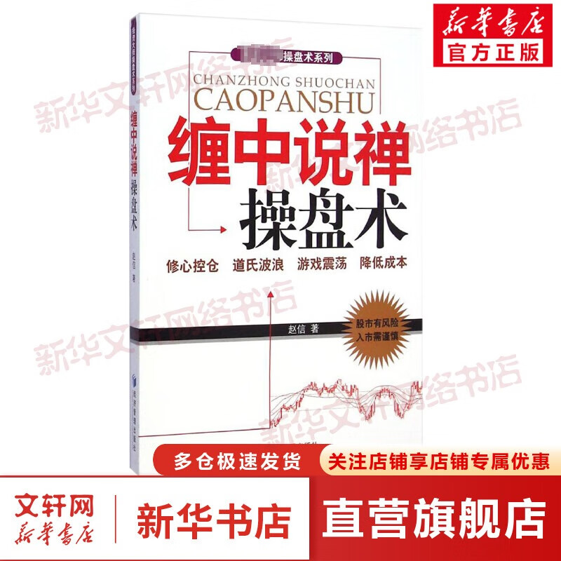 缠中说禅操盘术