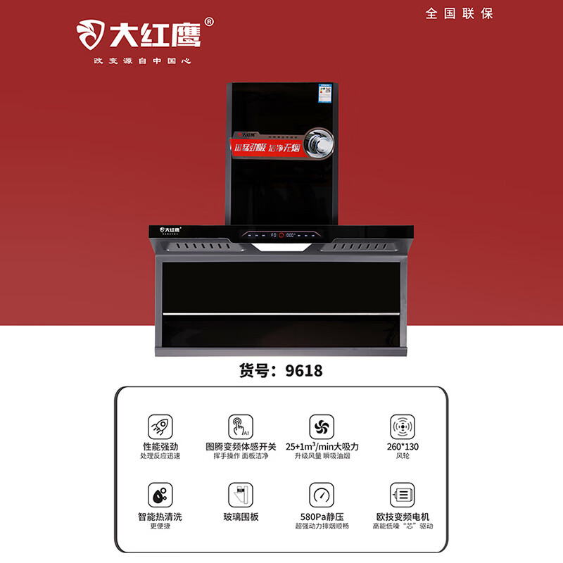 大红鹰（dahongying）家用电器大吸力抽油烟机9618