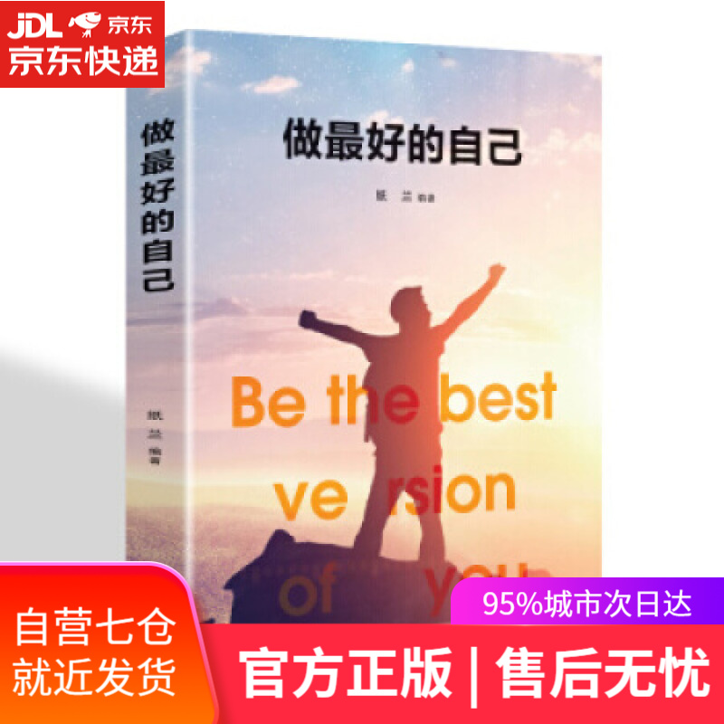 【新华书店】做的自己 纸兰 辽海出版社