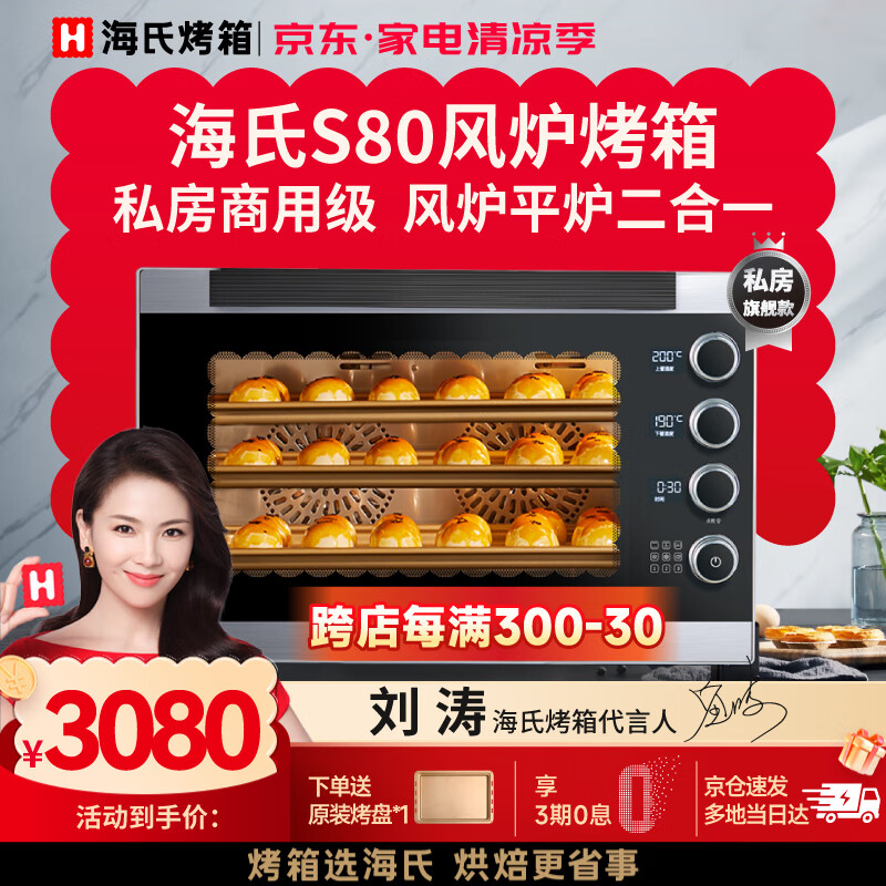 海氏（Hauswirt）S80电烤箱家商用风炉平炉二合一超级大容量多功能双风炉 【三代S80】 76L