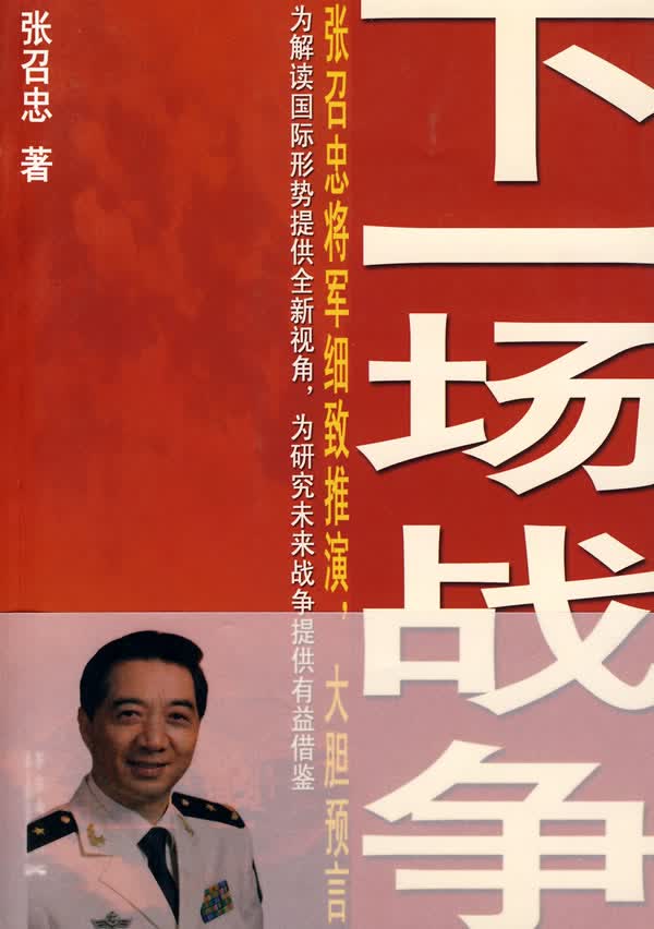 下一场战争【正版图书】