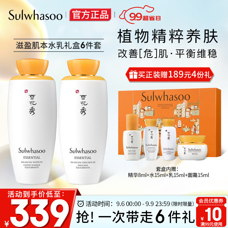 雪花秀套装 滋盈肌本水乳套装(水125ml+乳液125ml)护肤品套装怎么样,好用不?