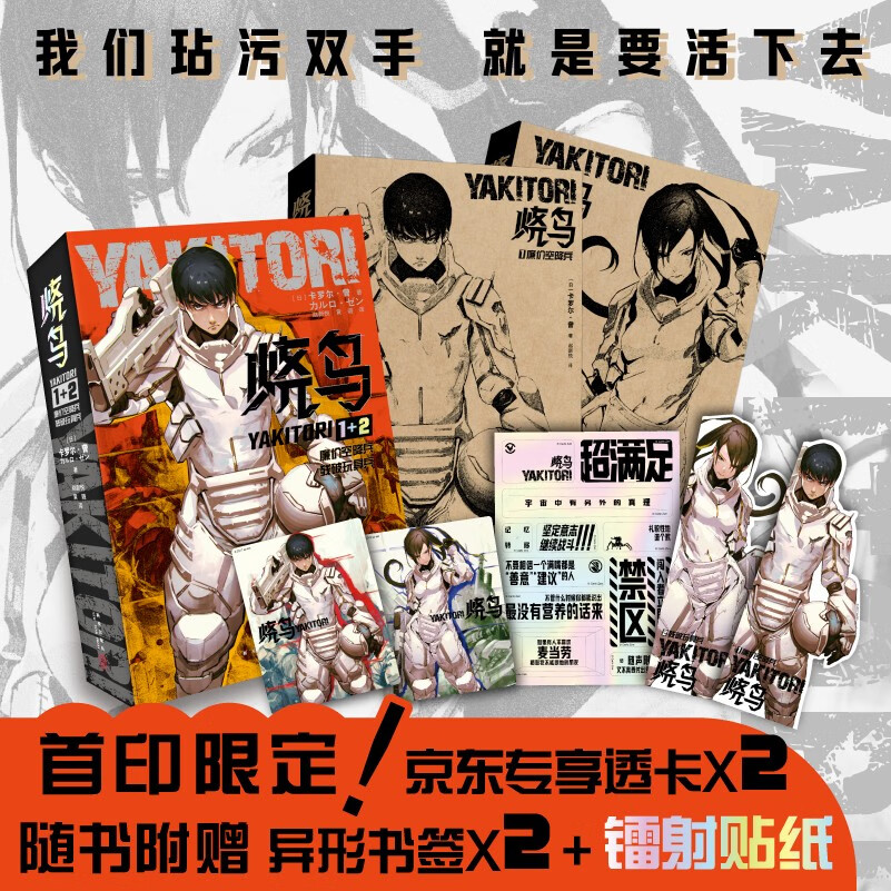 烧鸟yakitori (全2册 随书附赠京东独家透卡2张,来!开战吧!