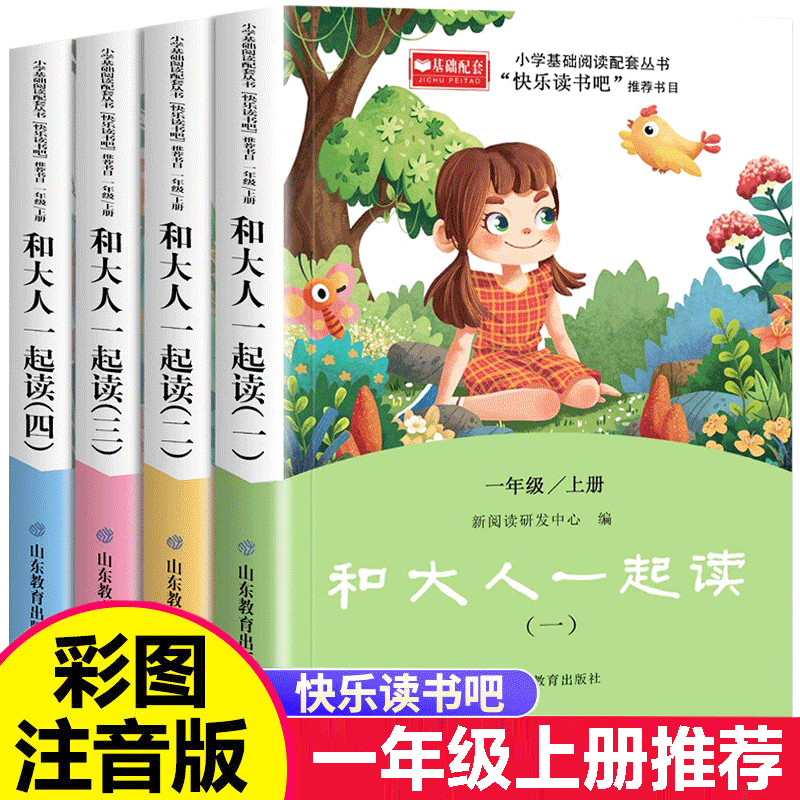 快乐读书吧二年级下册课外书彩图注音人教版神笔马良七色花愿望的实现金波作品选小学生课外阅读老师推荐 快乐读书吧一年级上册(4册)怎么看?