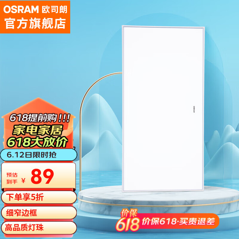 欧司朗（OSRAM）面板灯厨房吸顶灯集成吊顶灯LED灯卫生间灯厨卫灯平板扣板顶灯 300*600 OSELN1001